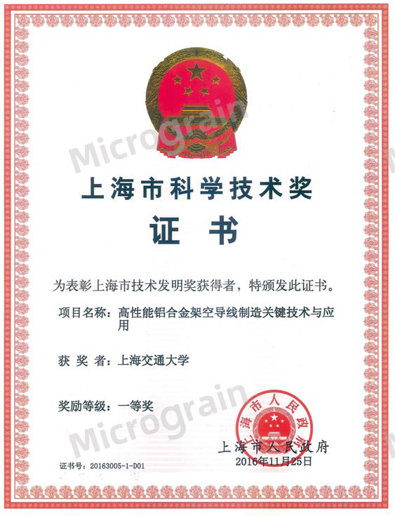 高强高导铝合金导线助力特高压网 高强高导铝合金导线助力特高压网
