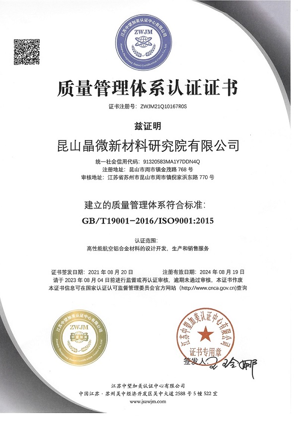 晶微研究院顺利通过2022年度ISO9001质量管理体系认证年审