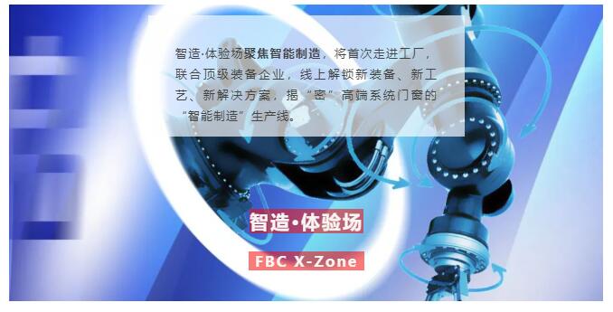 看「FBC Live未来新趋势大会」如何“搅动”2023门窗幕墙市场