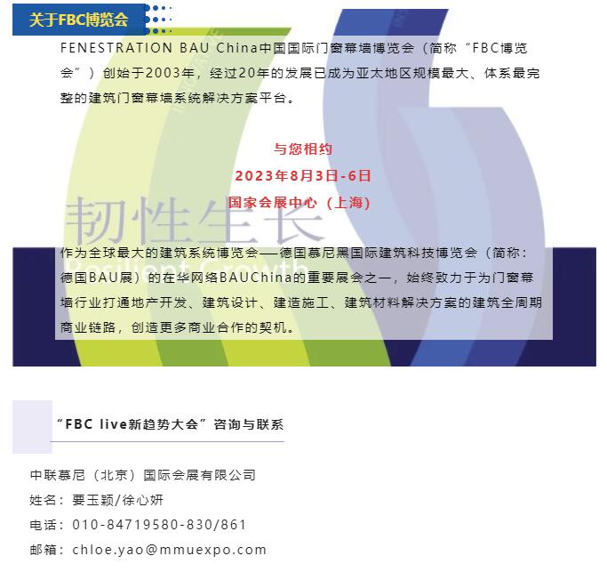 看「FBC Live未来新趋势大会」如何“搅动”2023门窗幕墙市场