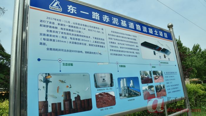 中铝山东加大力度推进赤泥综合利用破解世界性难题纪实