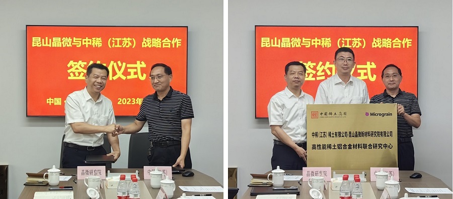 强强联手，携手共赢——昆山晶微与中国稀土集团江苏分公司签约仪式成功举行