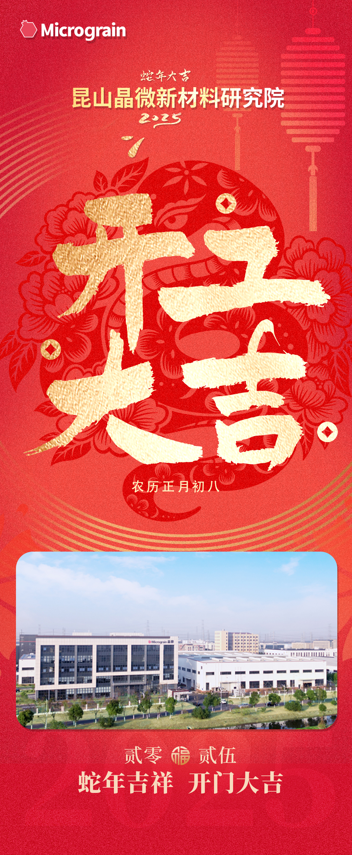 开工大吉 | 灵蛇启智 逐梦奋进