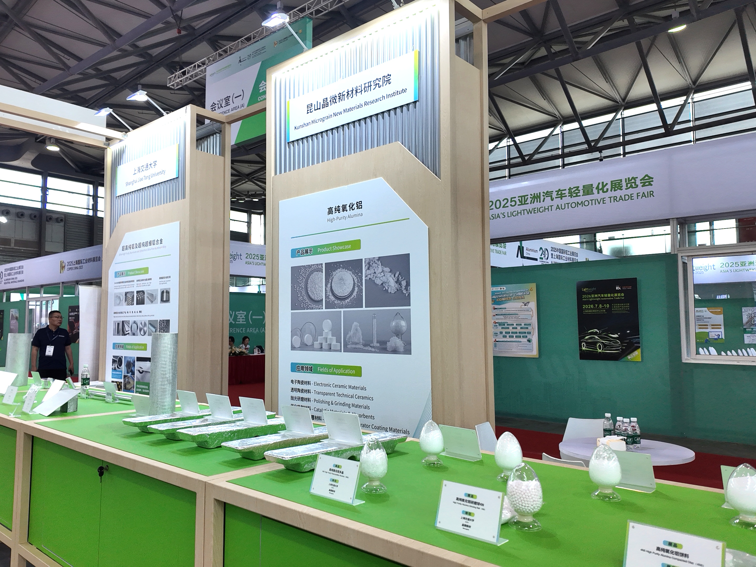晶微新材料参加第20届中国国际铝工业展览会